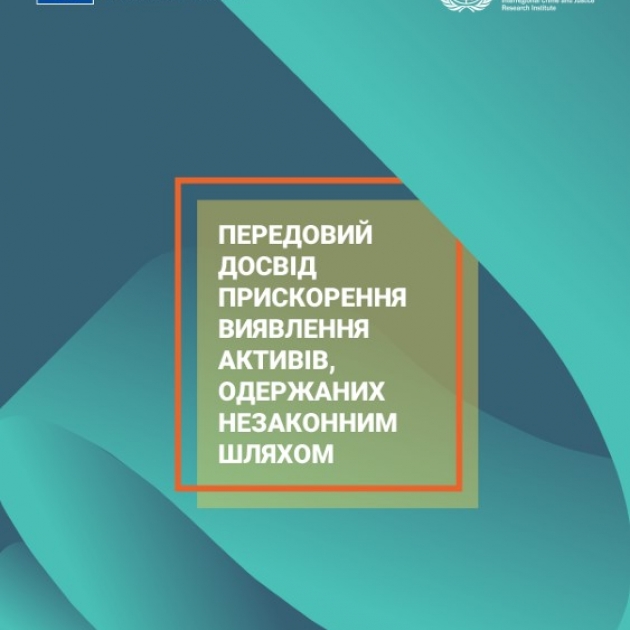 Good Practices in Accelerating the Capture of Illicitly-Acquired Assets - New Report in Ukrainian - June 2024